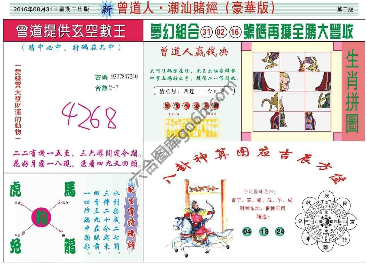 曾道人潮汕赌经(豪华版)