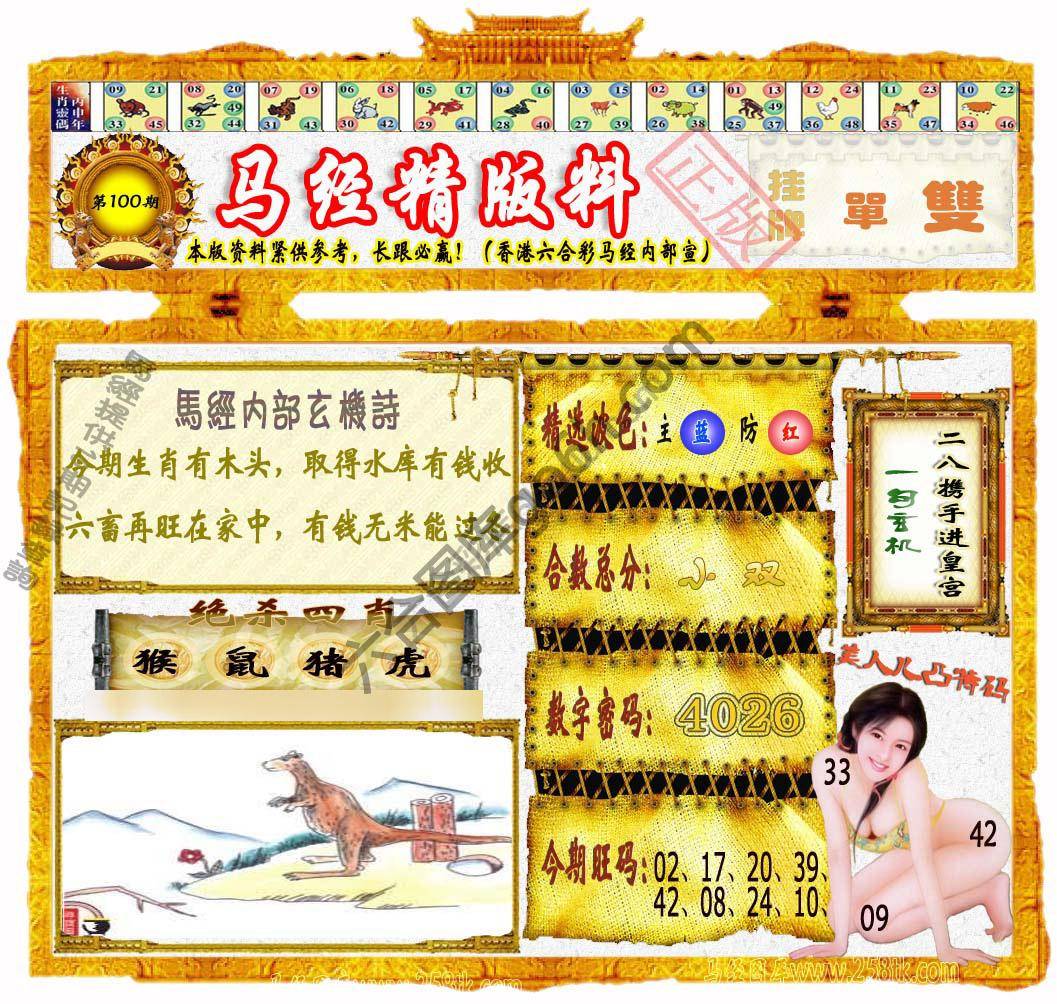 马经精版料