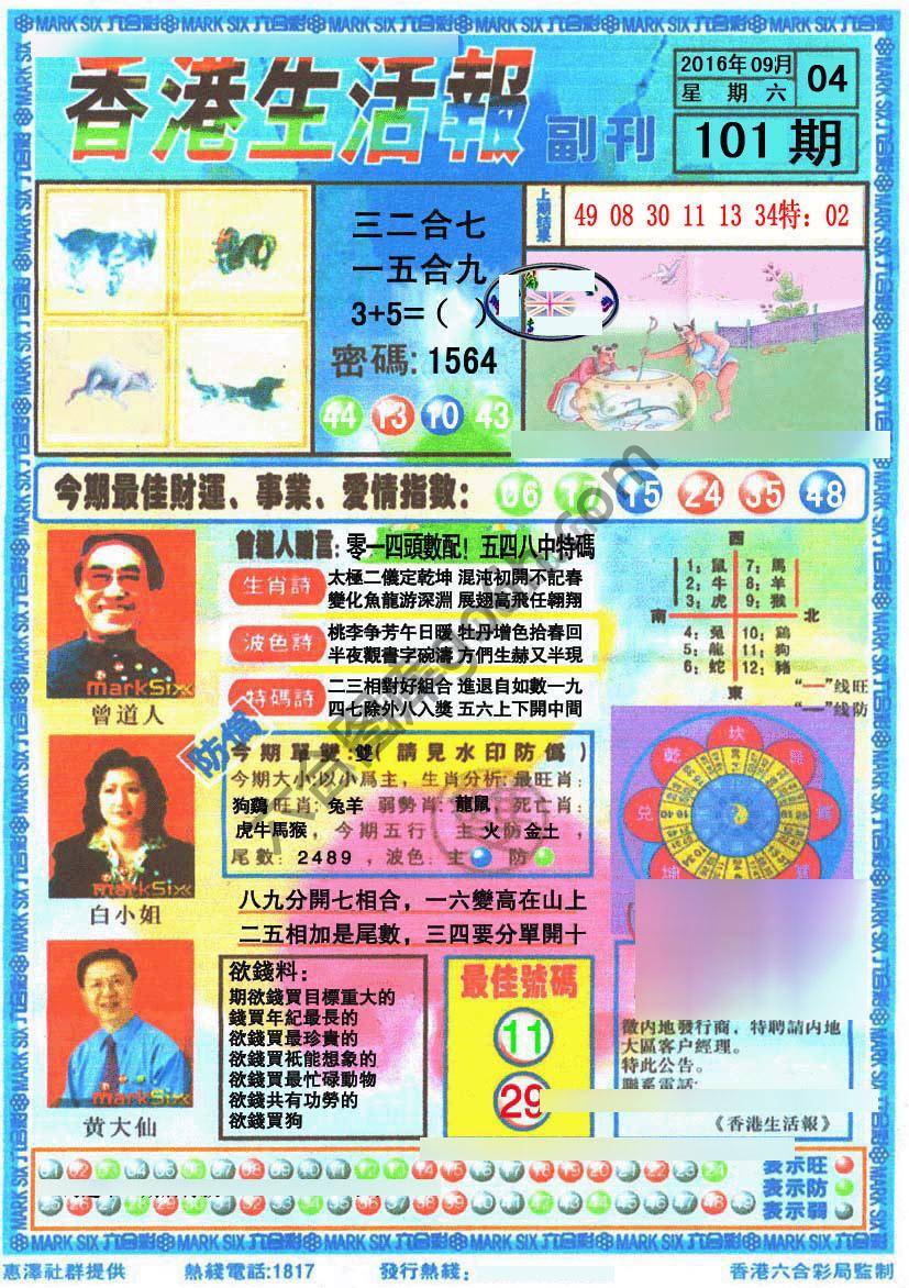 香港生活报