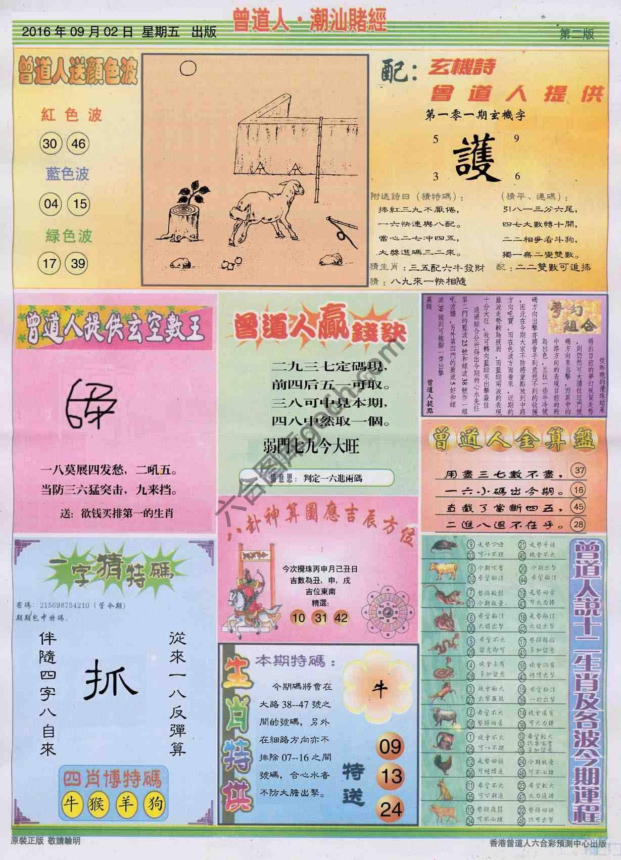曾道人潮汕赌经