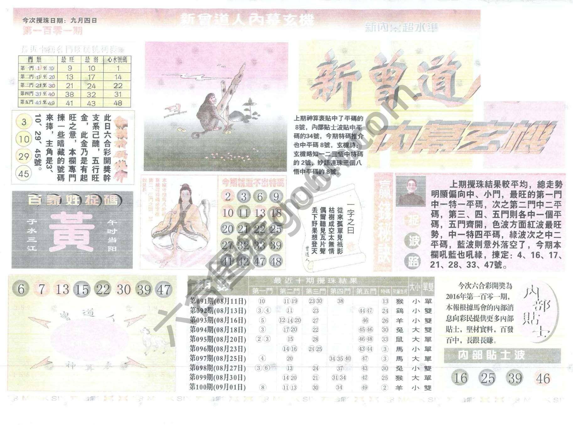 新曾道人内幕玄机