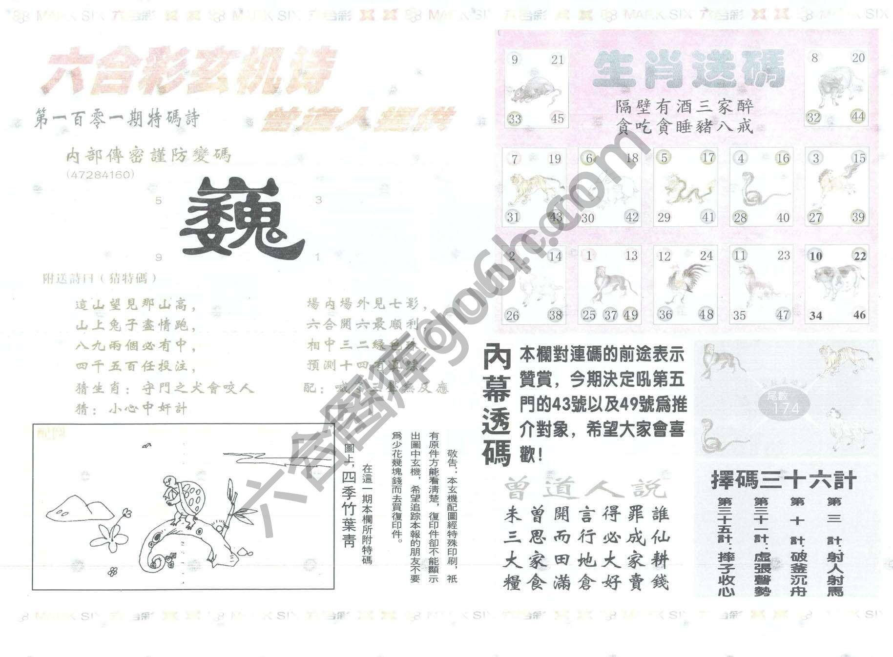 新曾道人内幕玄机