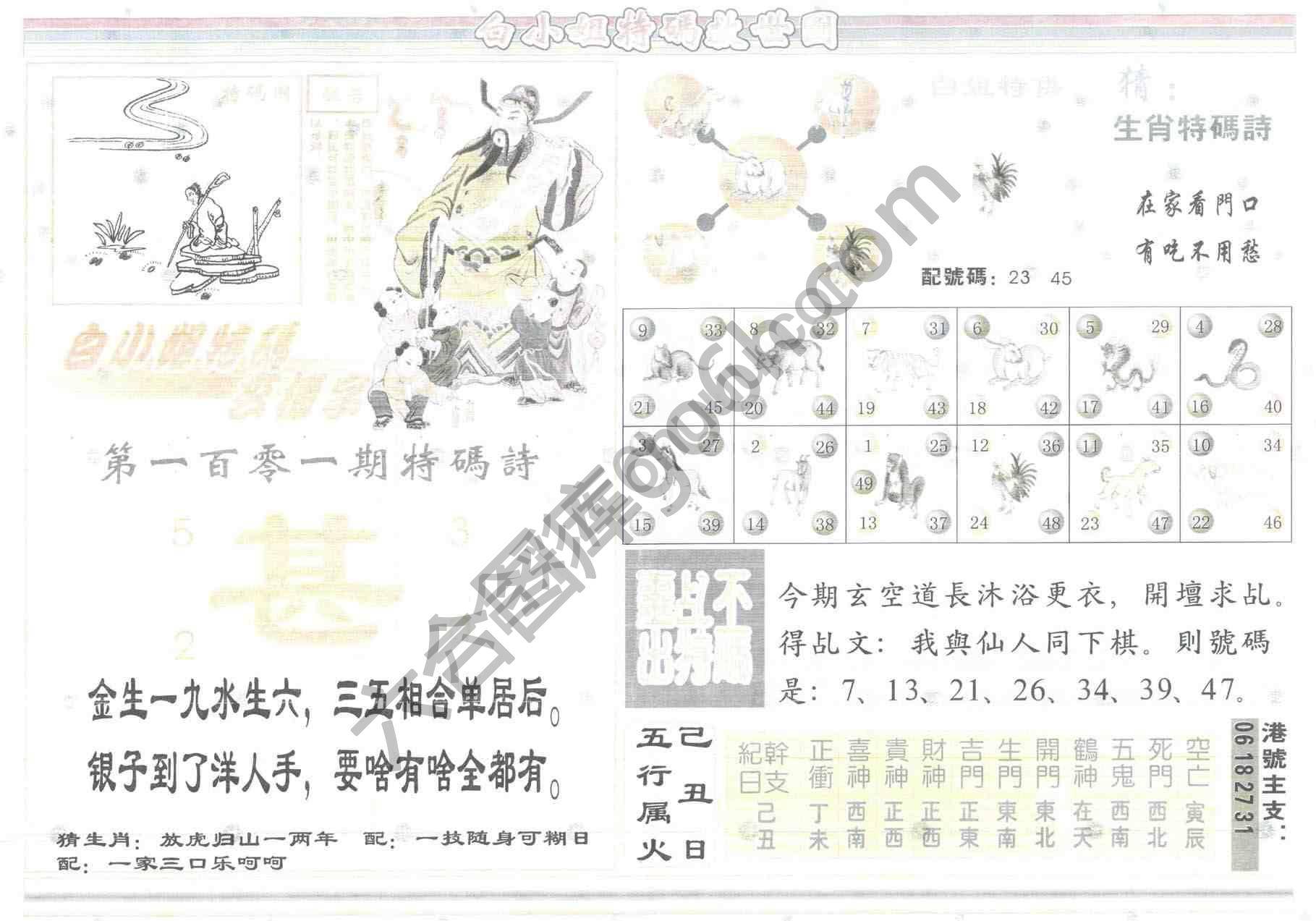 白小姐特码救世报