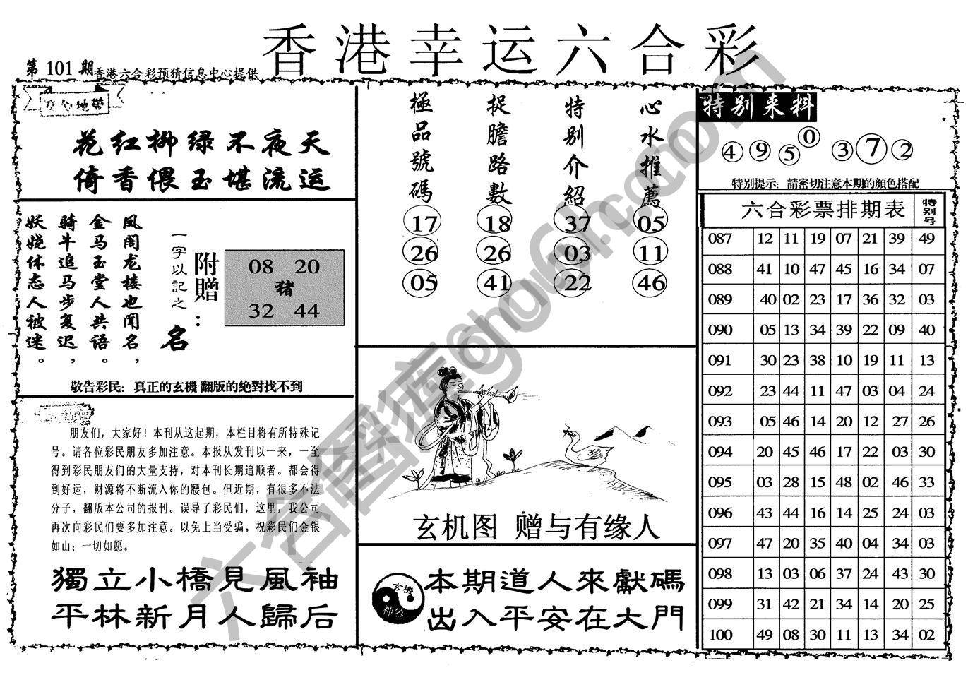 香港幸运六合彩