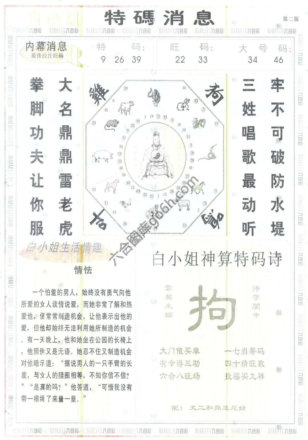 白小姐特码消息