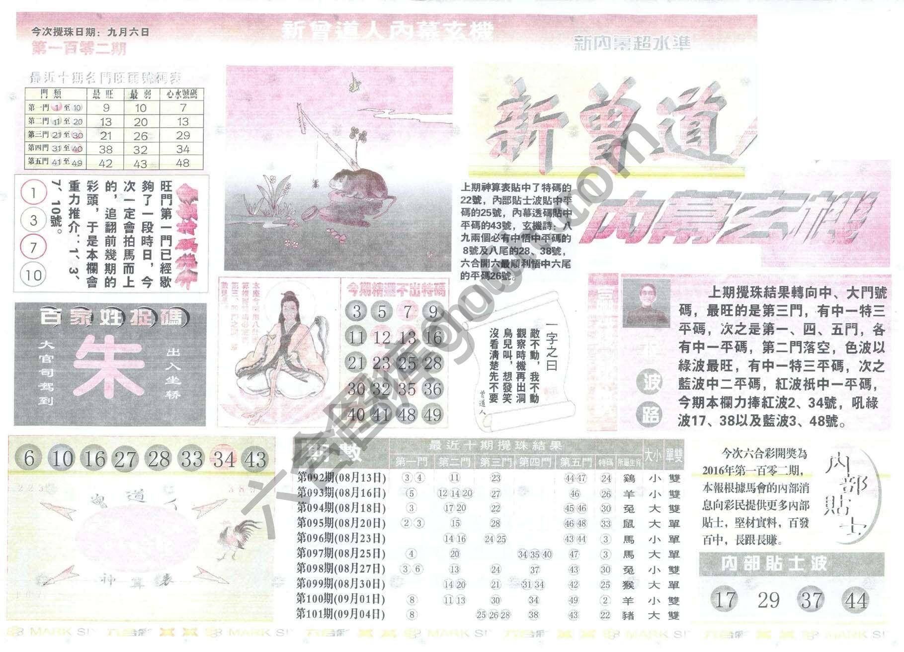 新曾道人内幕玄机