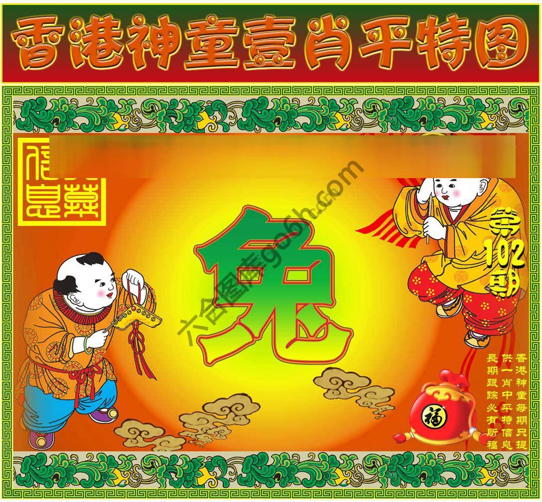 神童壹肖平特图