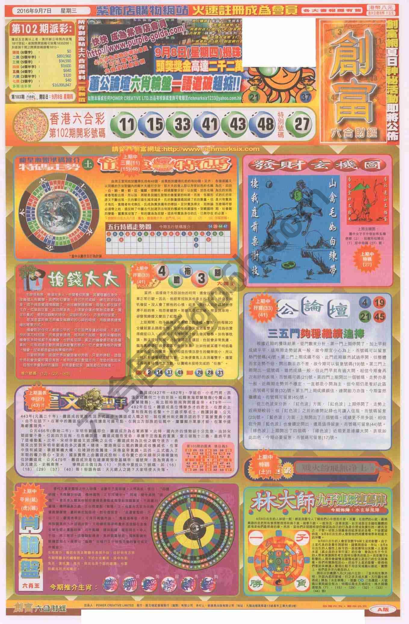 创富