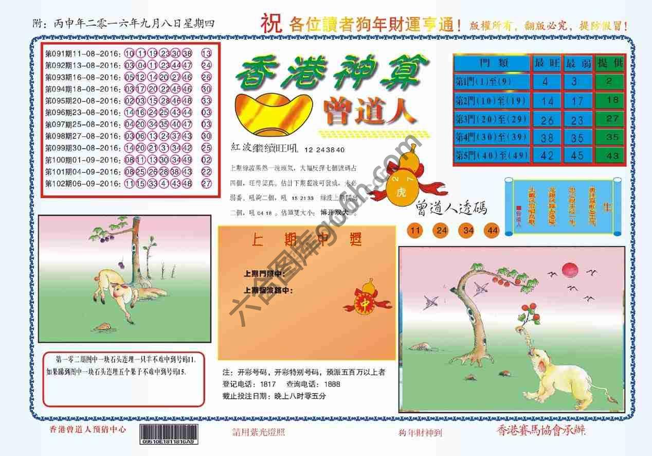 香港神算曾道人