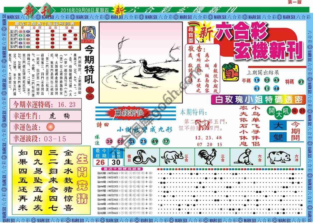 六合彩玄机新刊