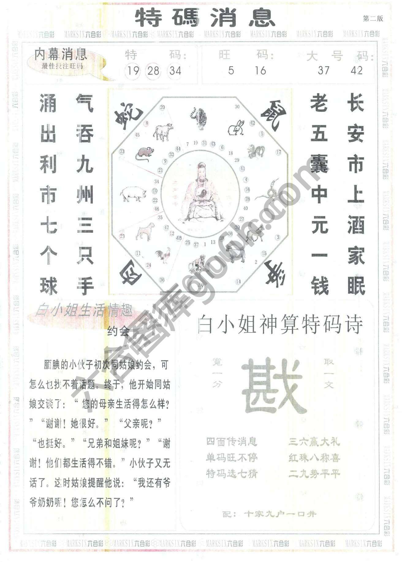 白小姐特码消息