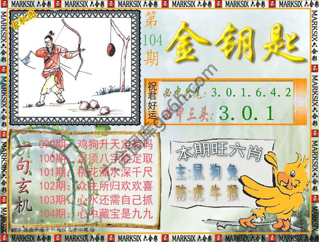 金钥匙