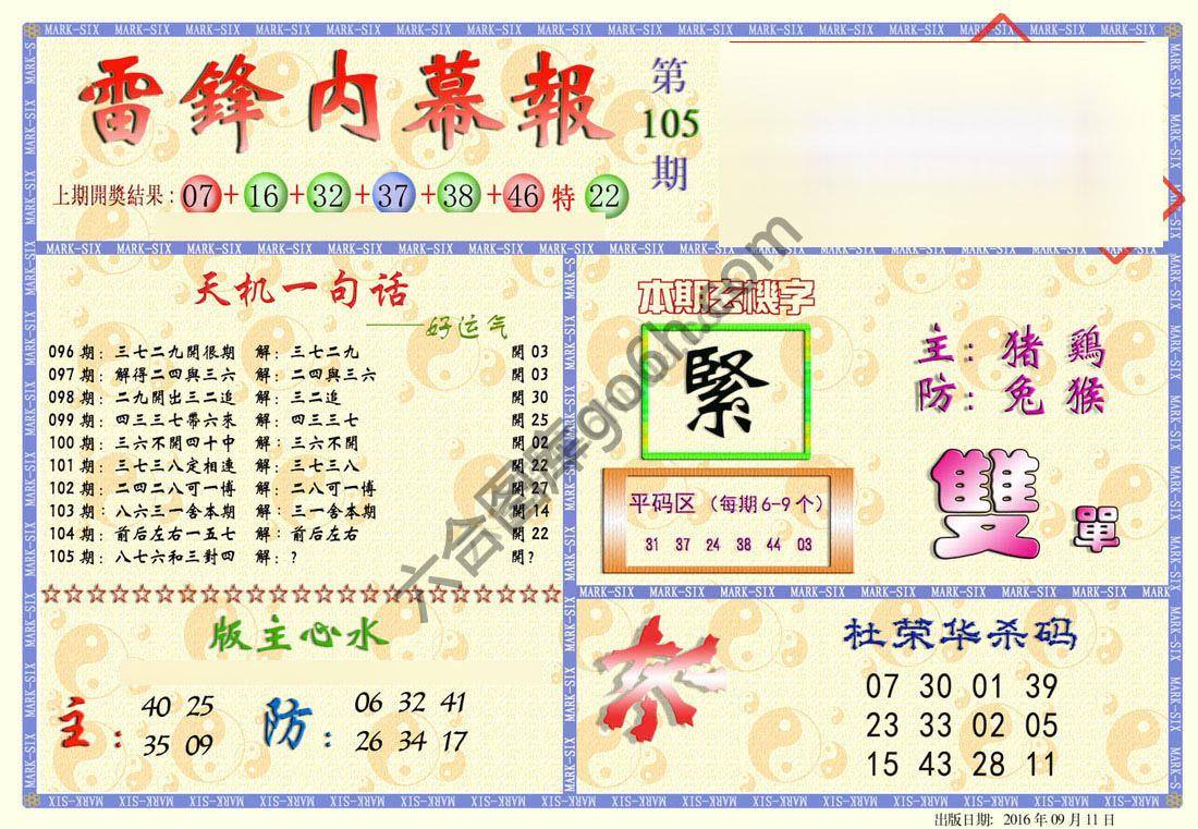 雷锋内幕报