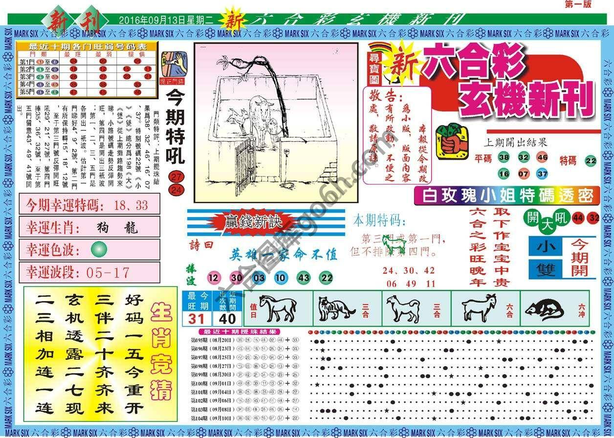 新六合彩特码新刊