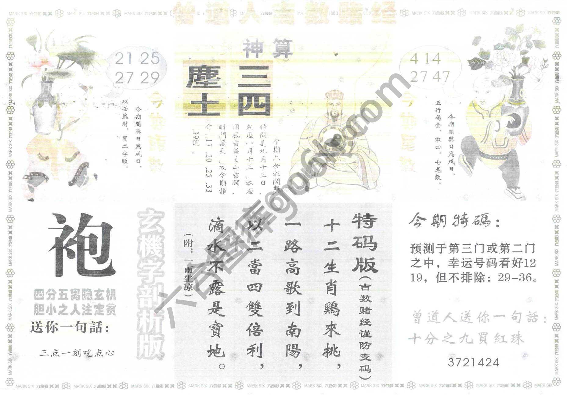 曾道人吉数赌经