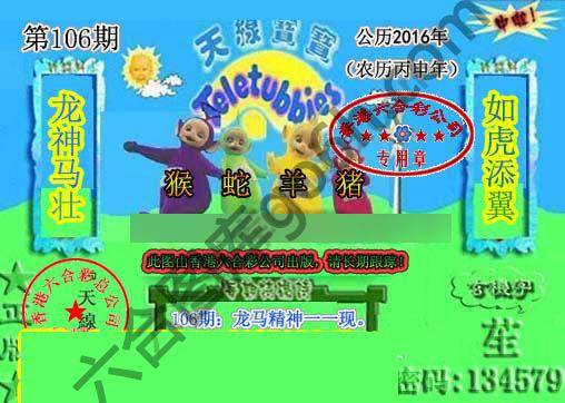 宝宝玄机报