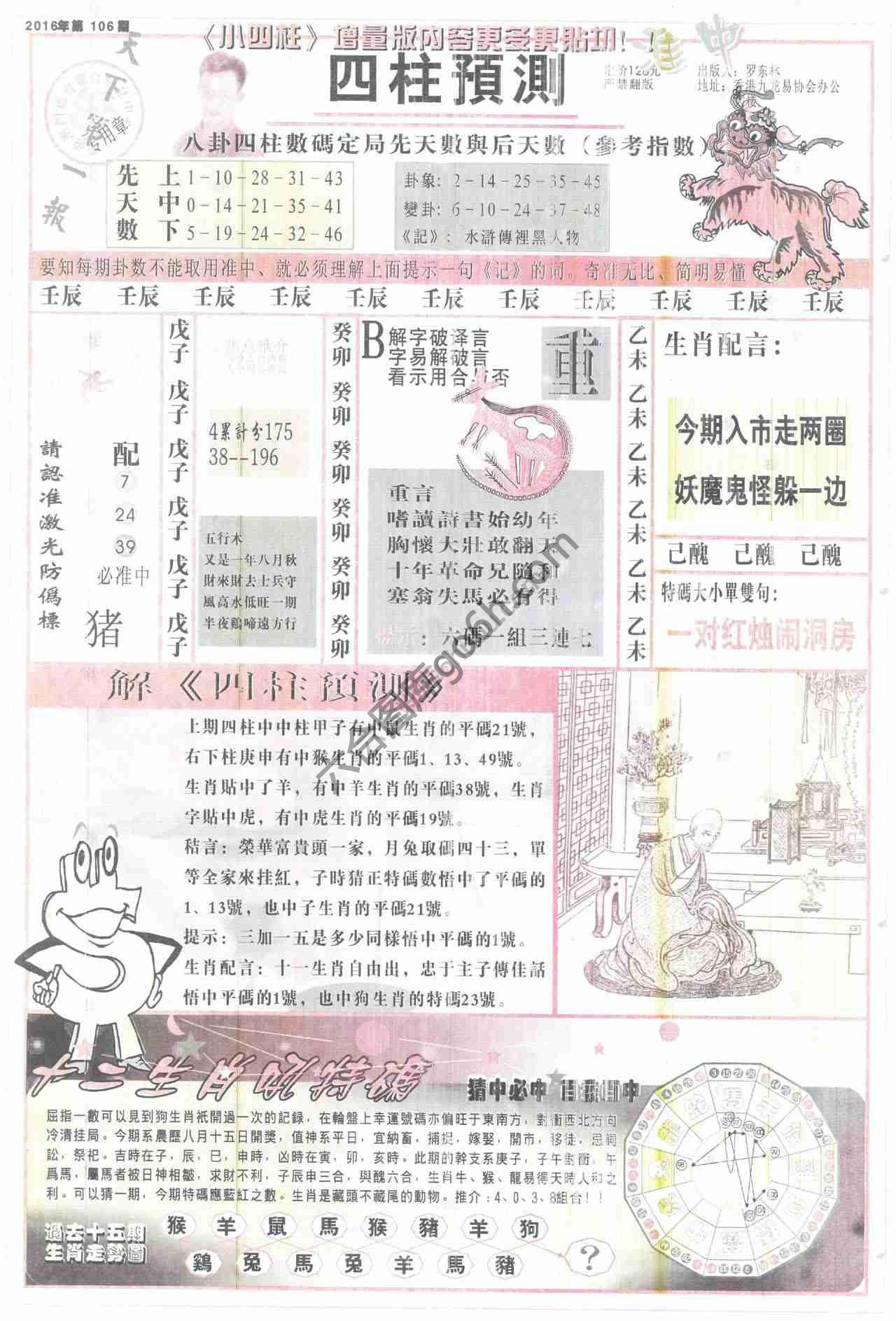 四柱预测
