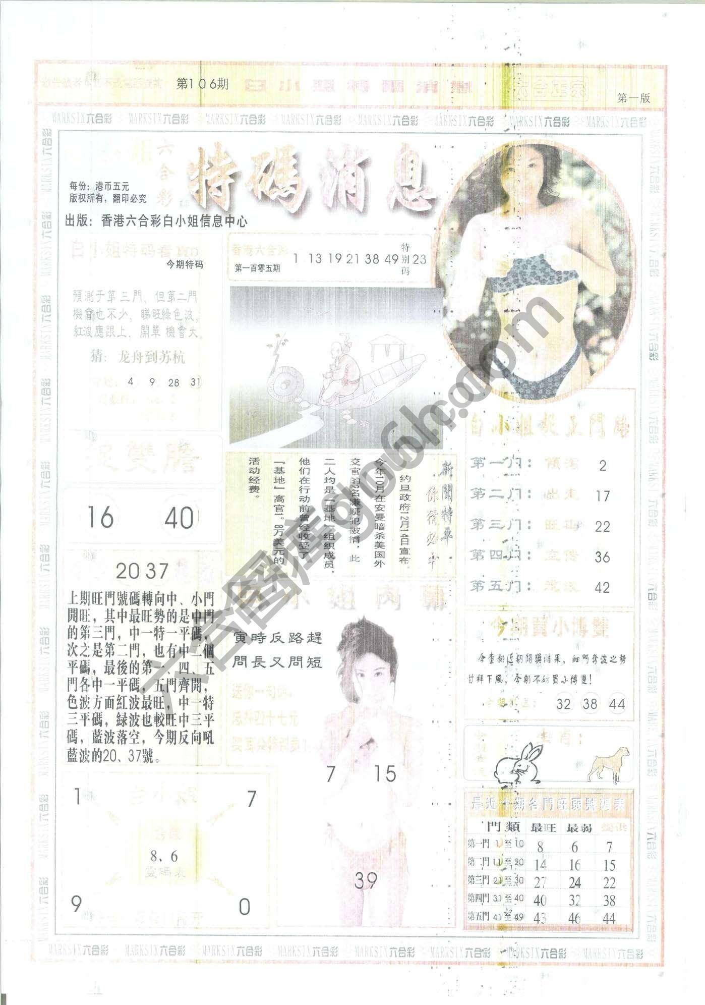 白小姐特码消息