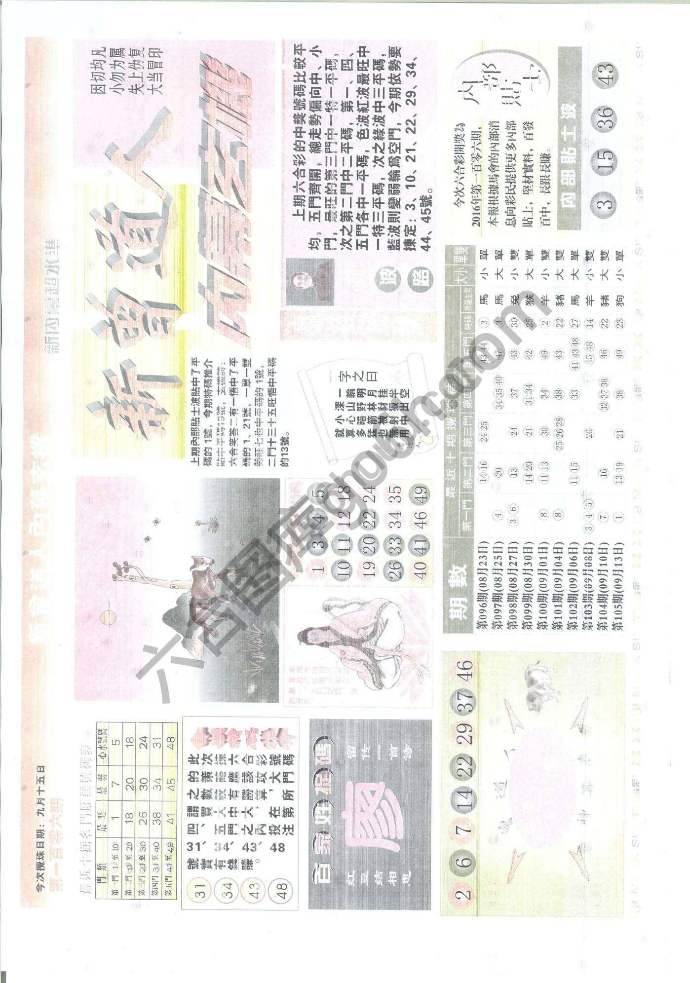 新曾道人内幕玄机