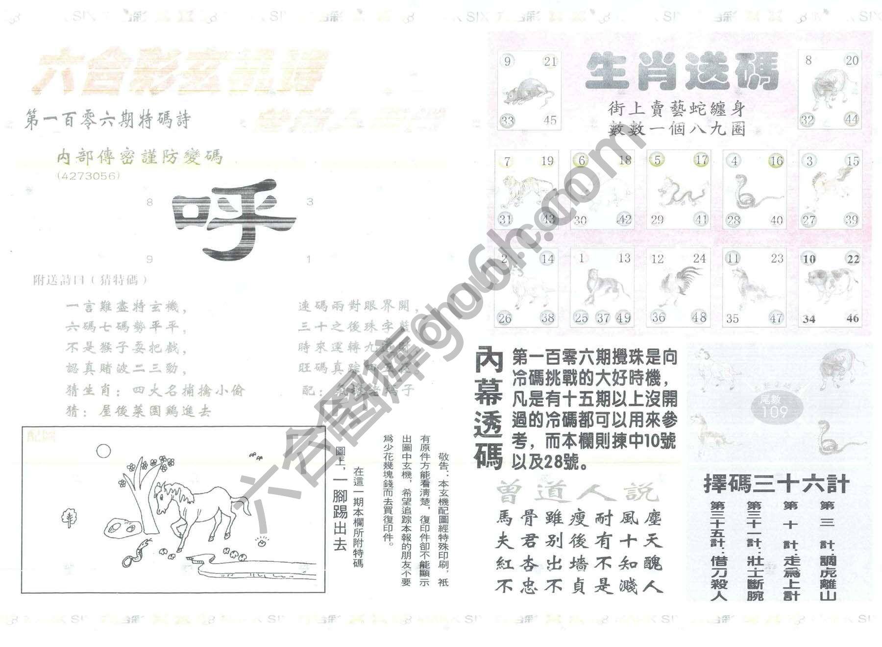 新曾道人内幕玄机