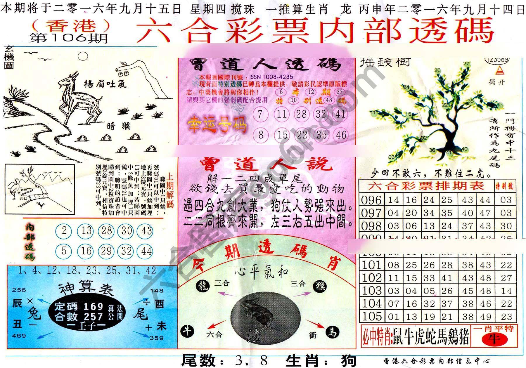 六合内部透码香港版