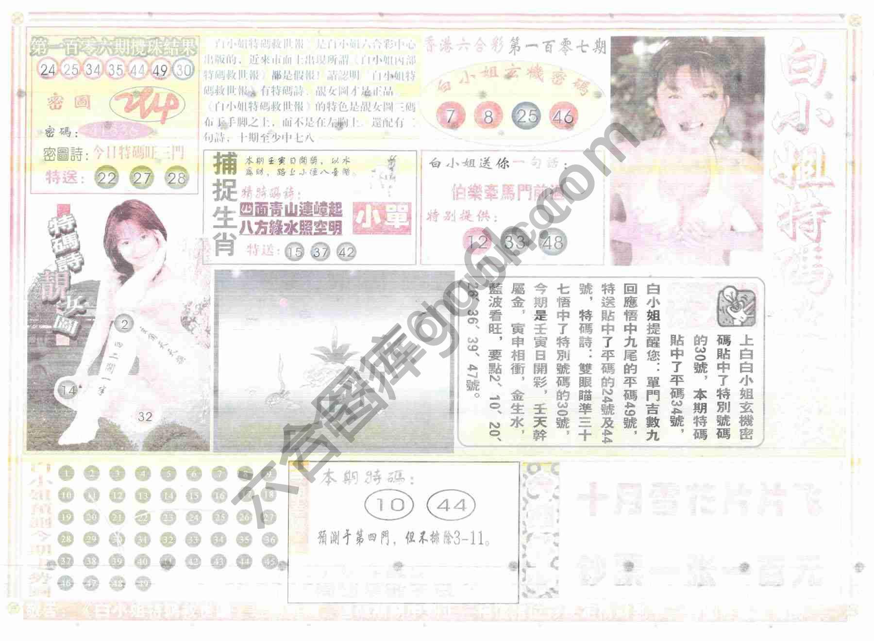 白小姐特码救世报