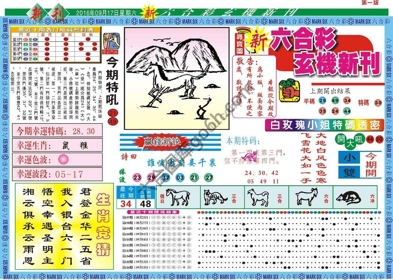 新六合彩特码新刊