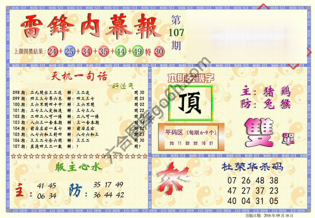 雷锋内幕报