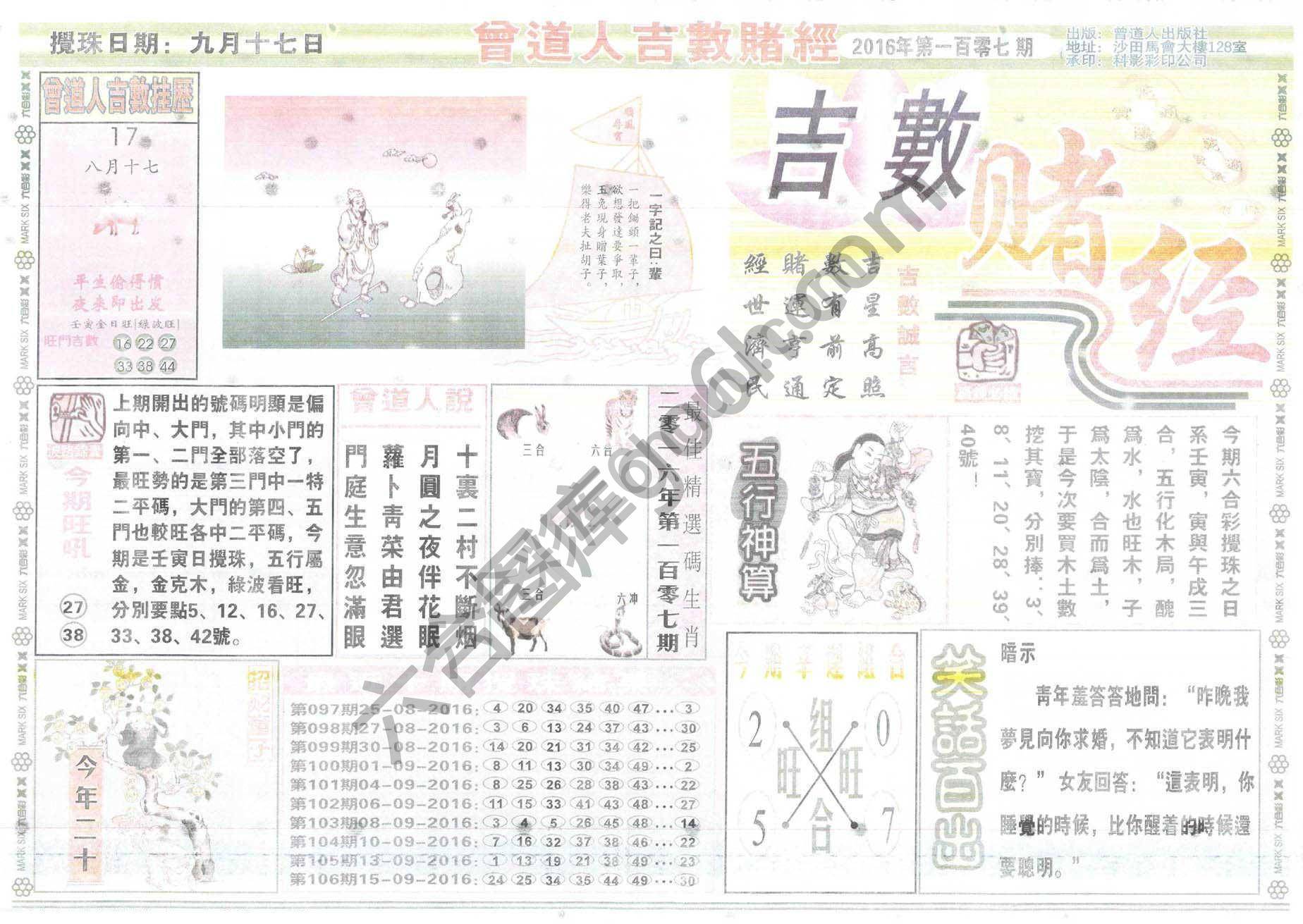 曾道人吉数赌经