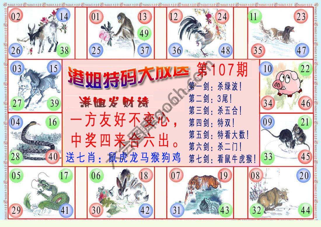 港姐密报