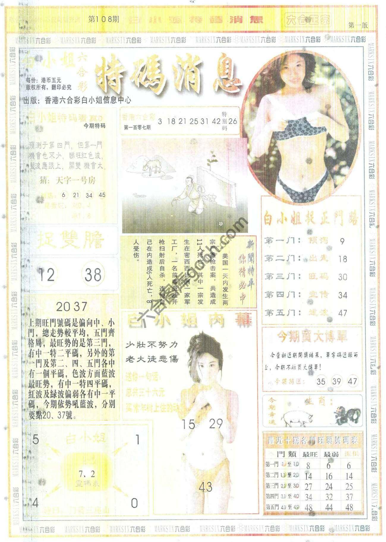 白小姐特码消息