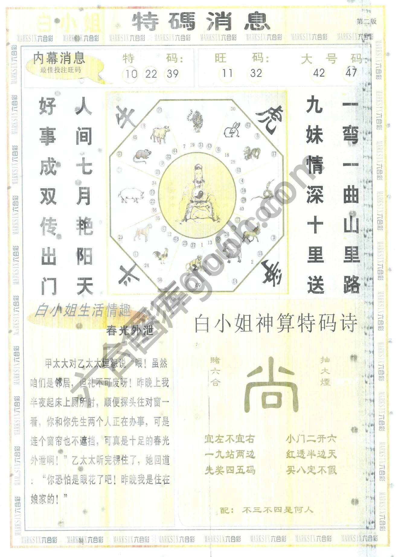 白小姐特码消息