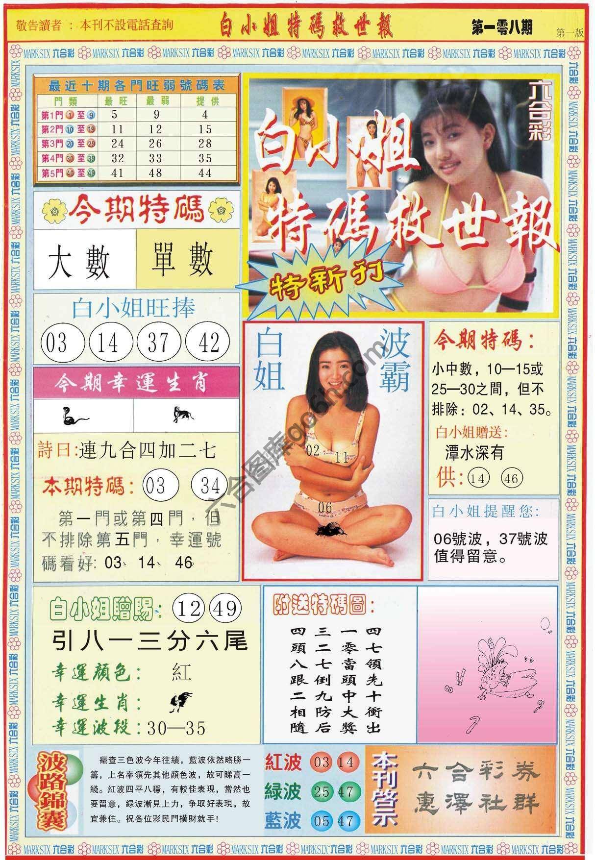 白小姐新特刊
