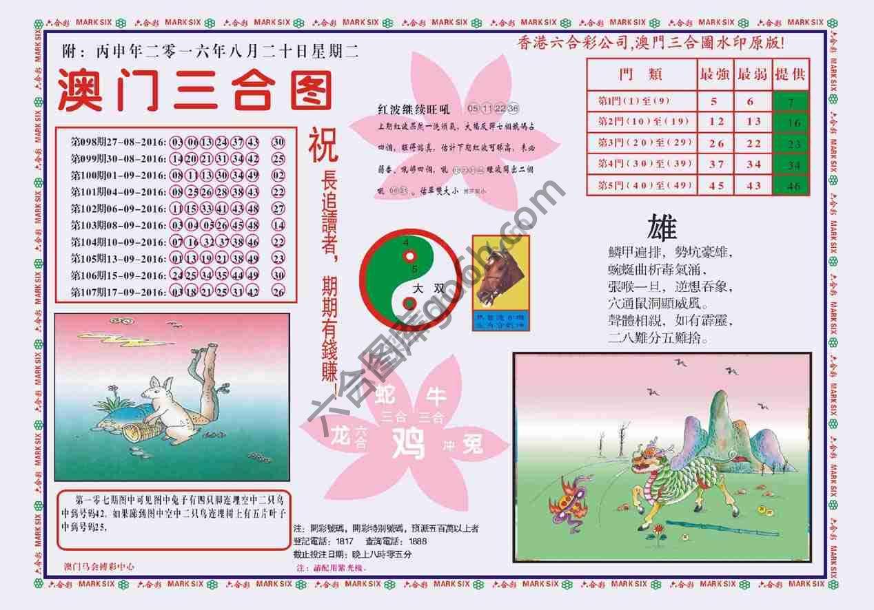 澳门三合图