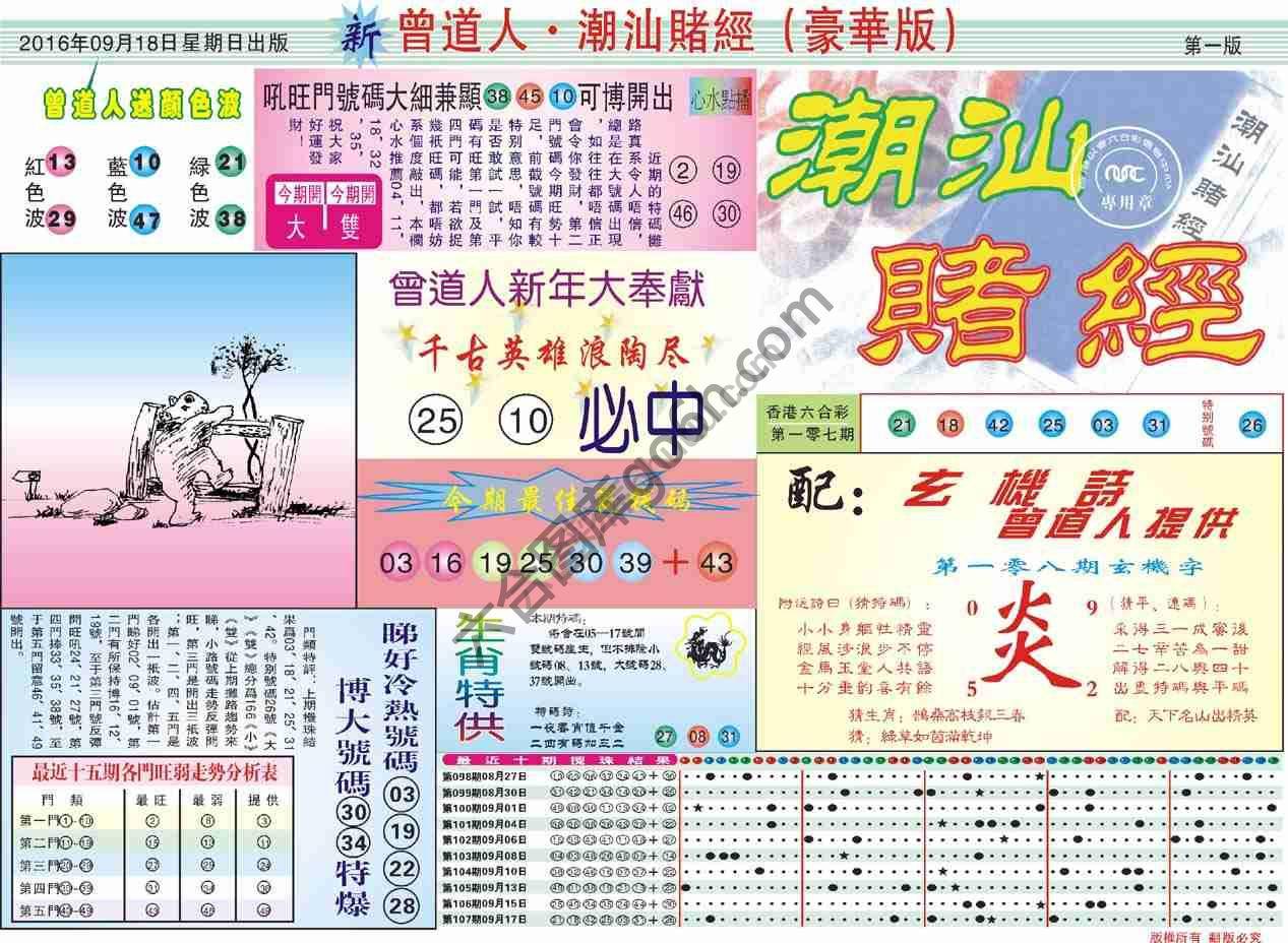 曾道人潮汕赌经(豪华版)