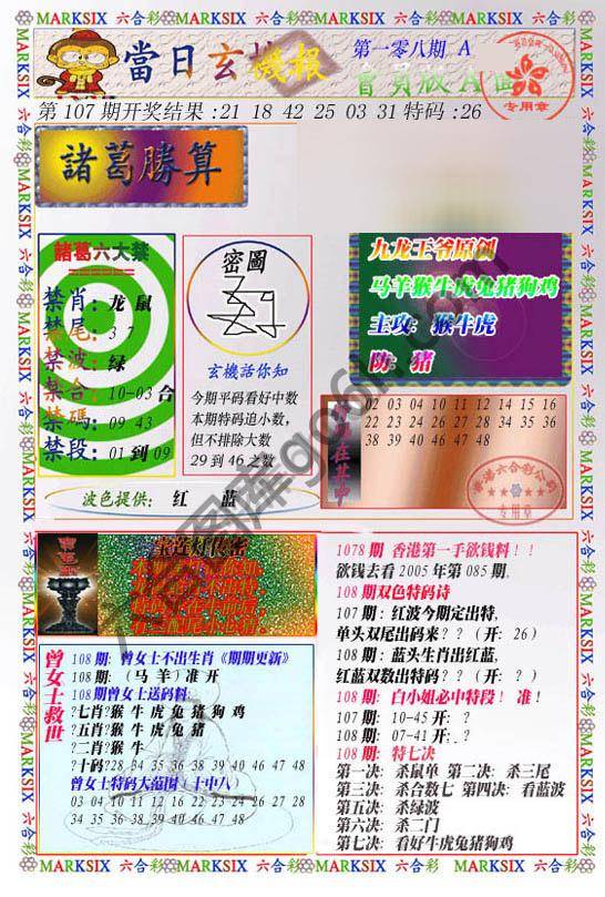 当日玄机报