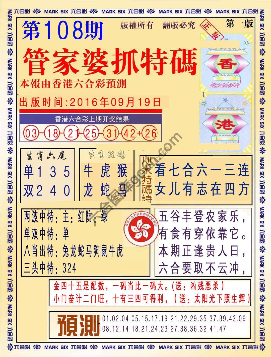 管家婆抓特码