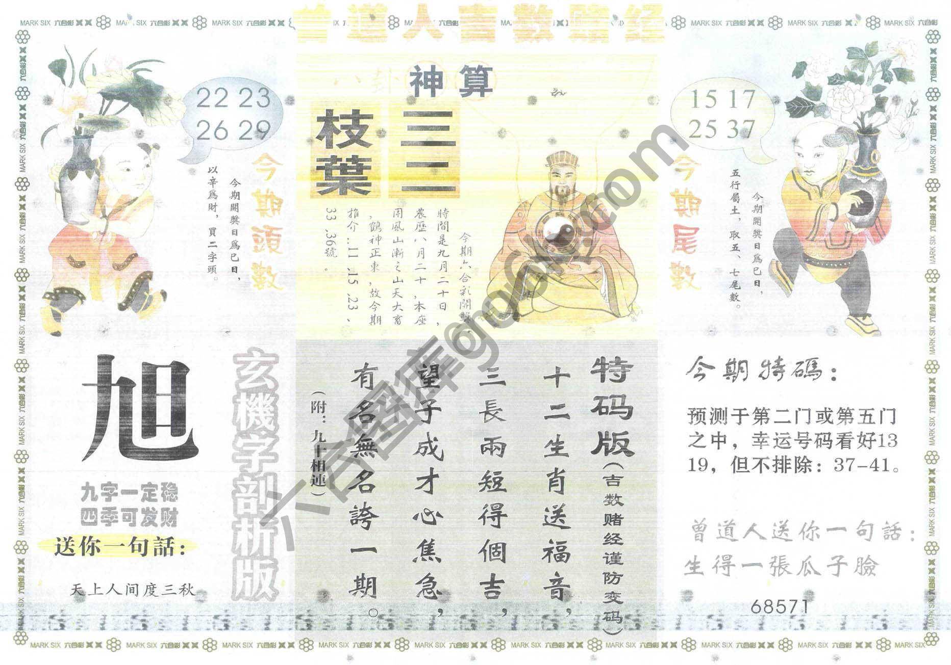 曾道人吉数赌经