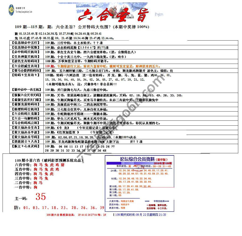 六合圣旨