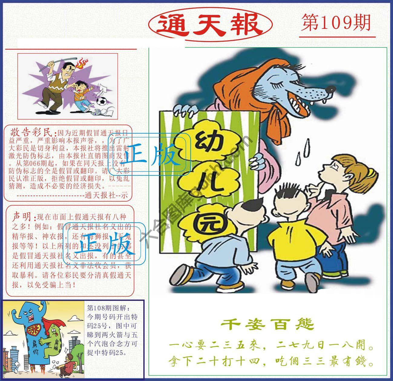 正版通天报