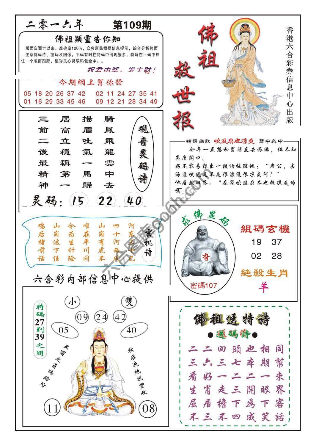 佛祖救世