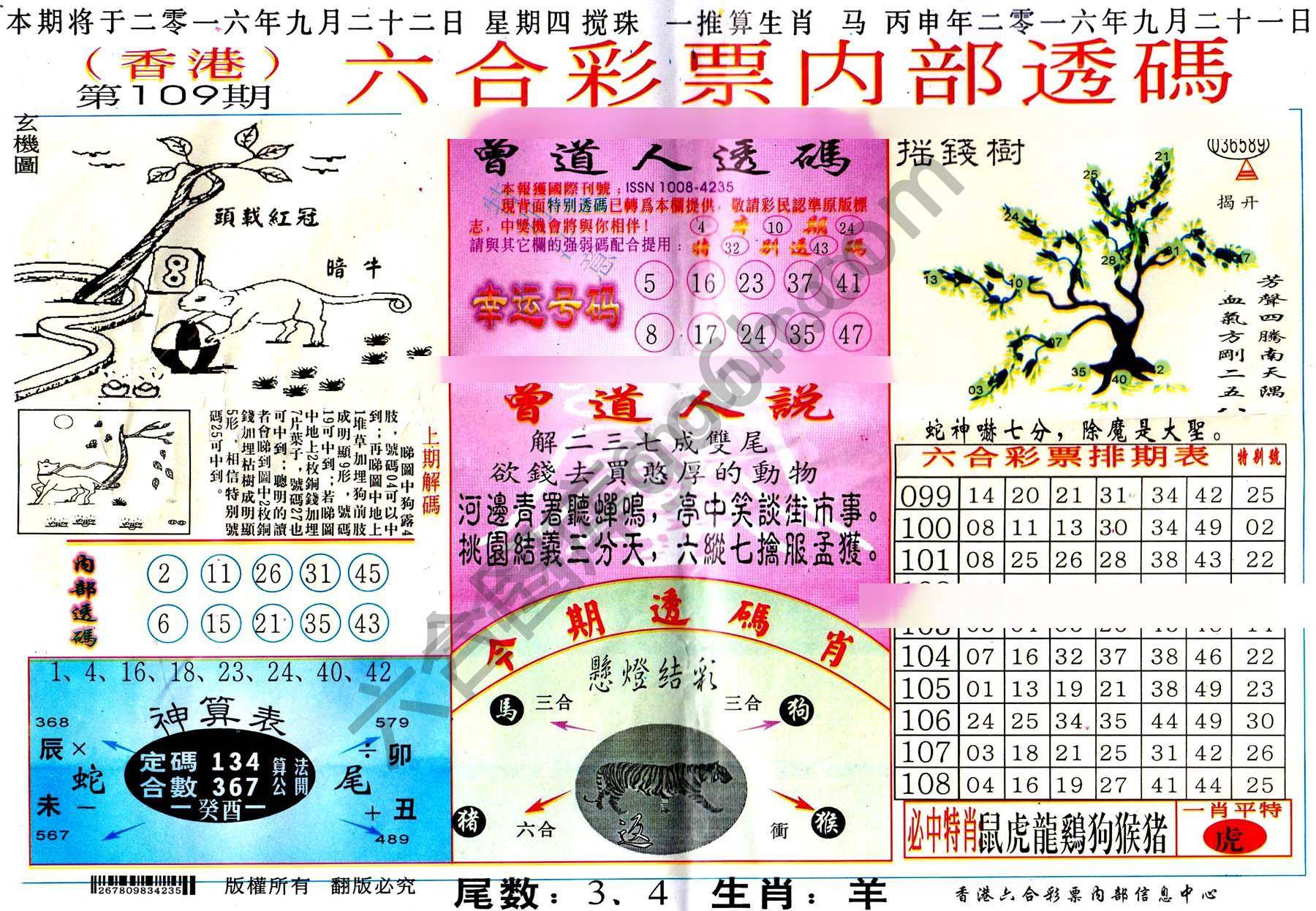 六合内部透码香港版