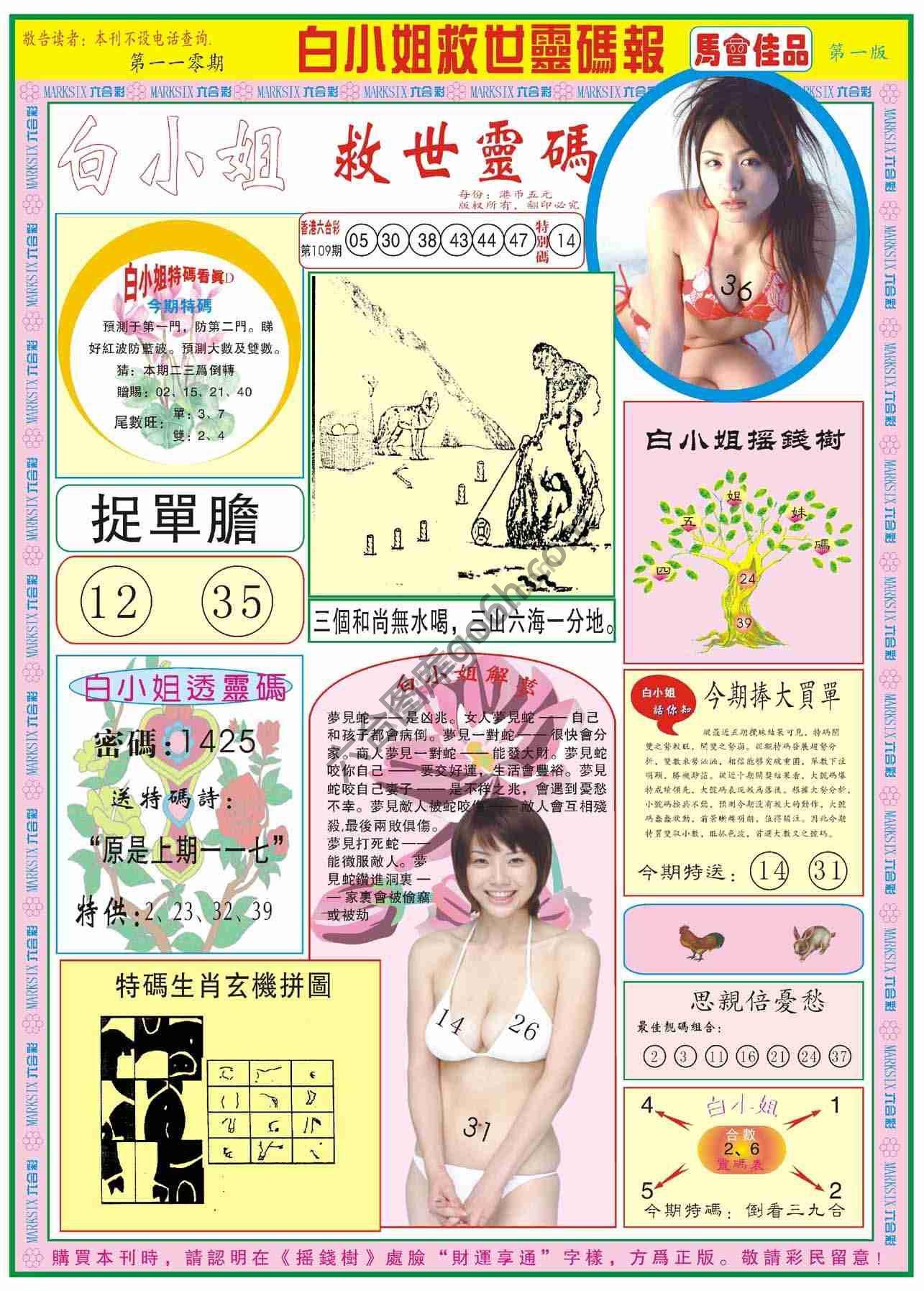 白小姐救世灵码报