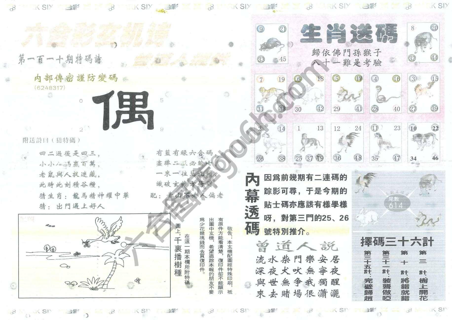 新曾道人内幕玄机