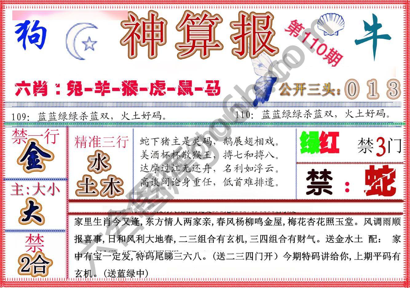 神算报新版