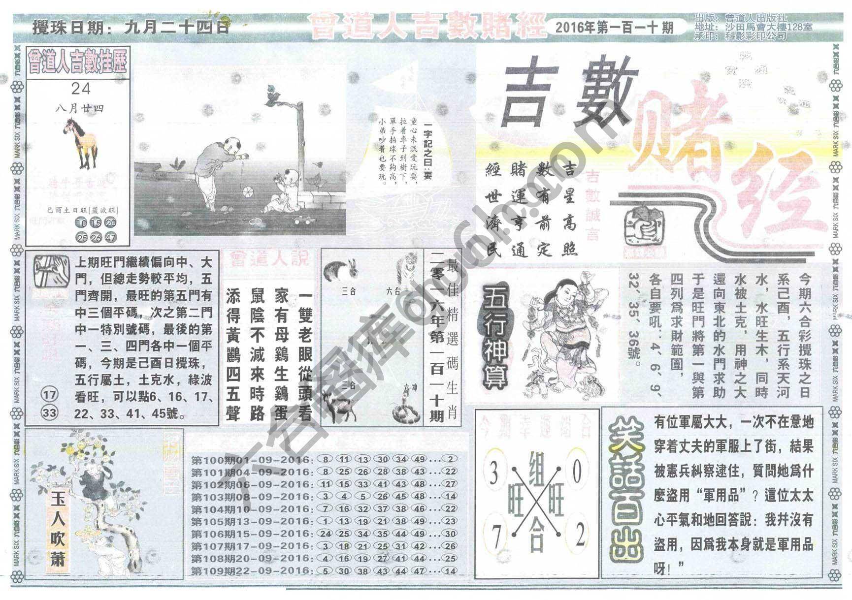 曾道人吉数赌经