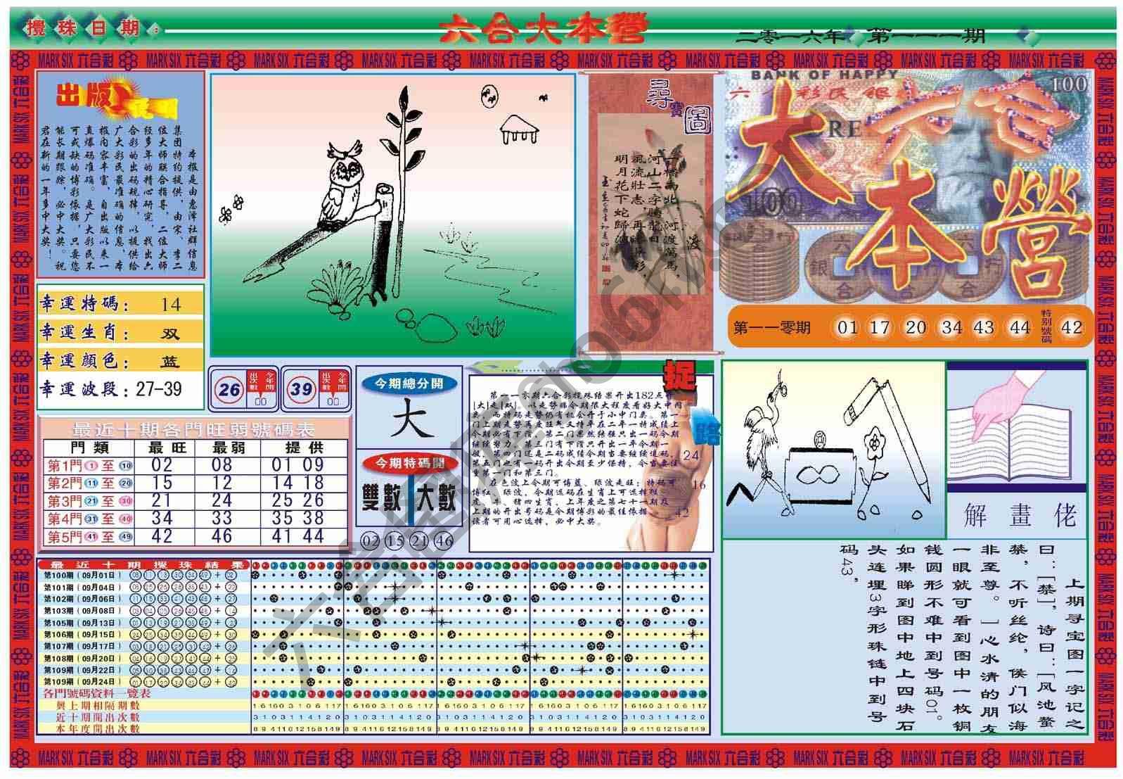 六合大本营