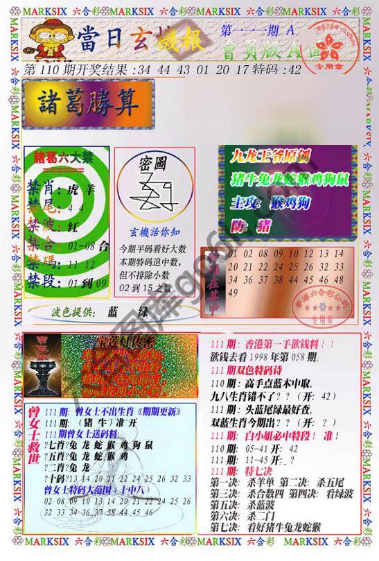 当日玄机报
