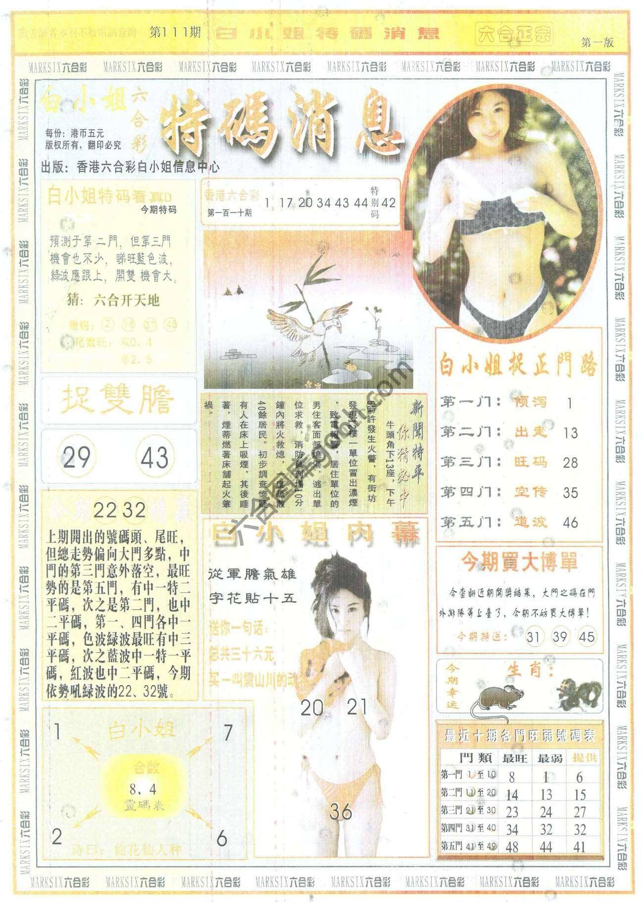 白小姐特码消息