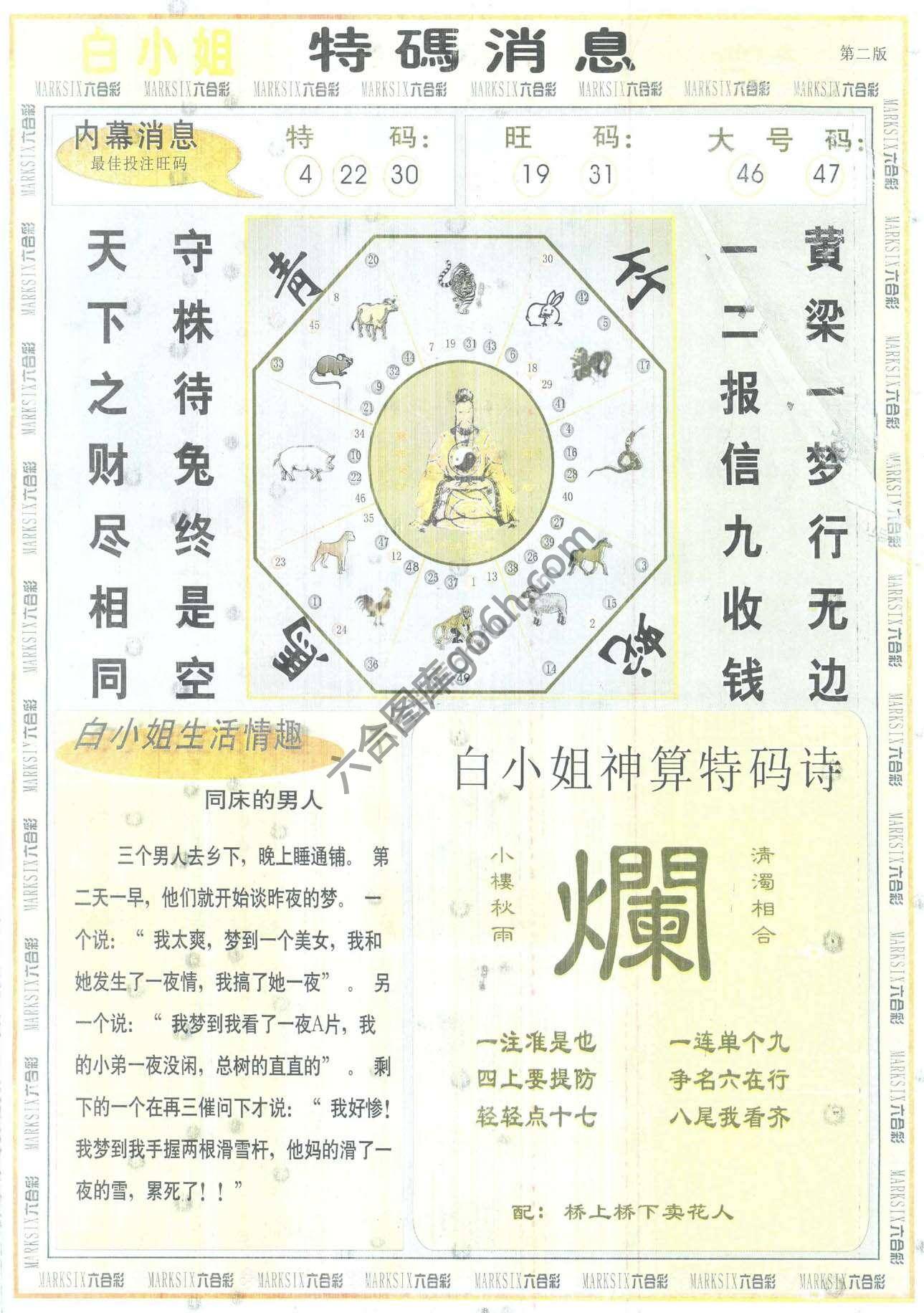 白小姐特码消息